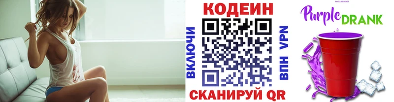 Codein Purple Drank  Березники 